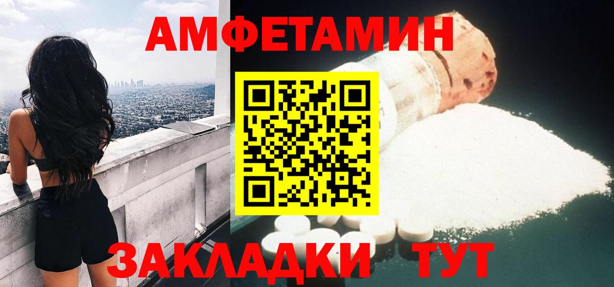 Amphetamine Розовый Новотроицк