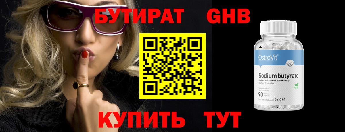 БУТИРАТ  Вход с VPN  Новотроицк  БУТИРАТ бутик 