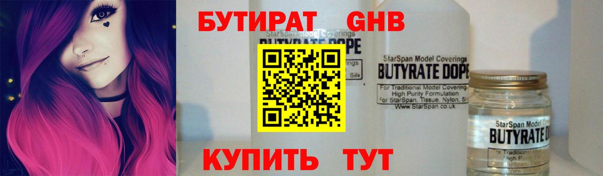 Бутират BDO 33% Новотроицк
