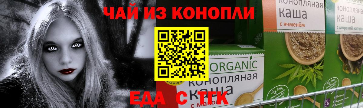 Печенье с ТГК марихуана Новотроицк