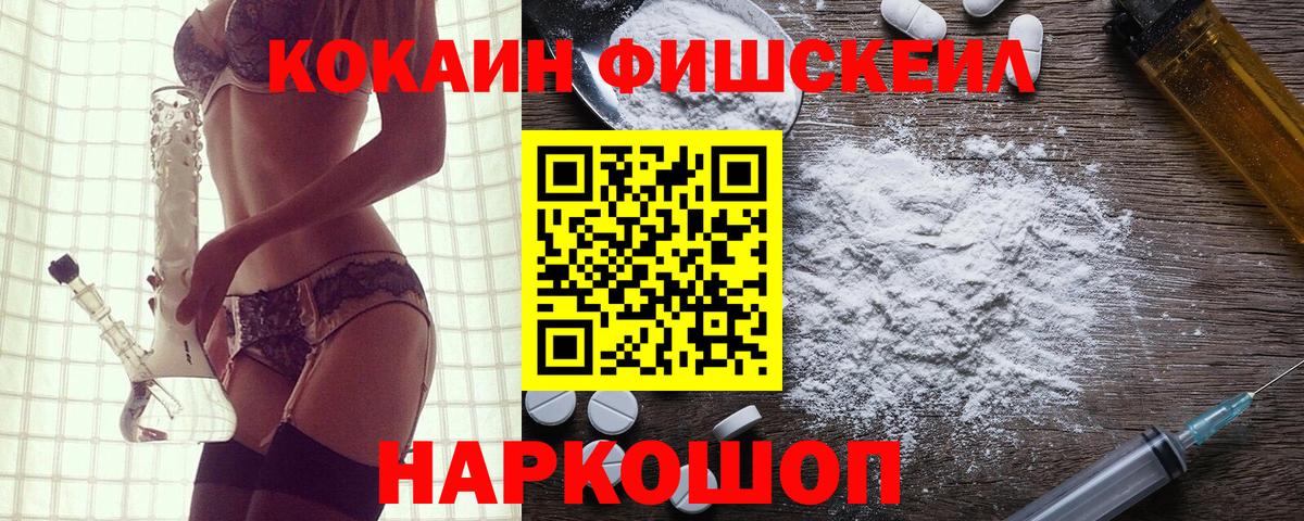 Кокаин Fish Scale  КОКАИН Columbia  Новотроицк  Вход с VPN 