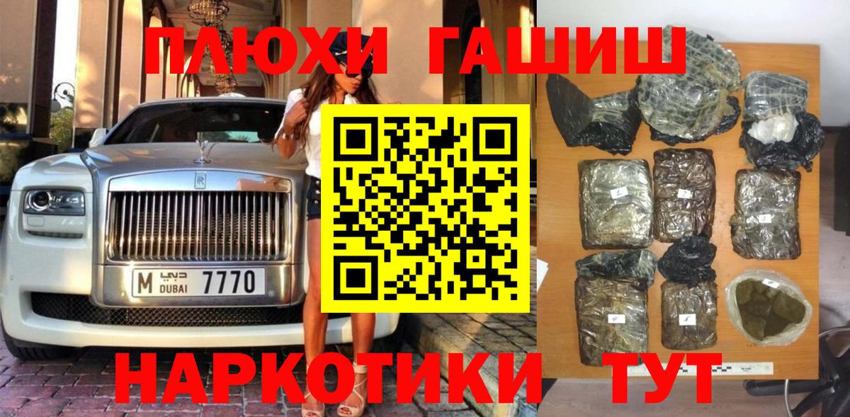 ГАШ гашик Новотроицк