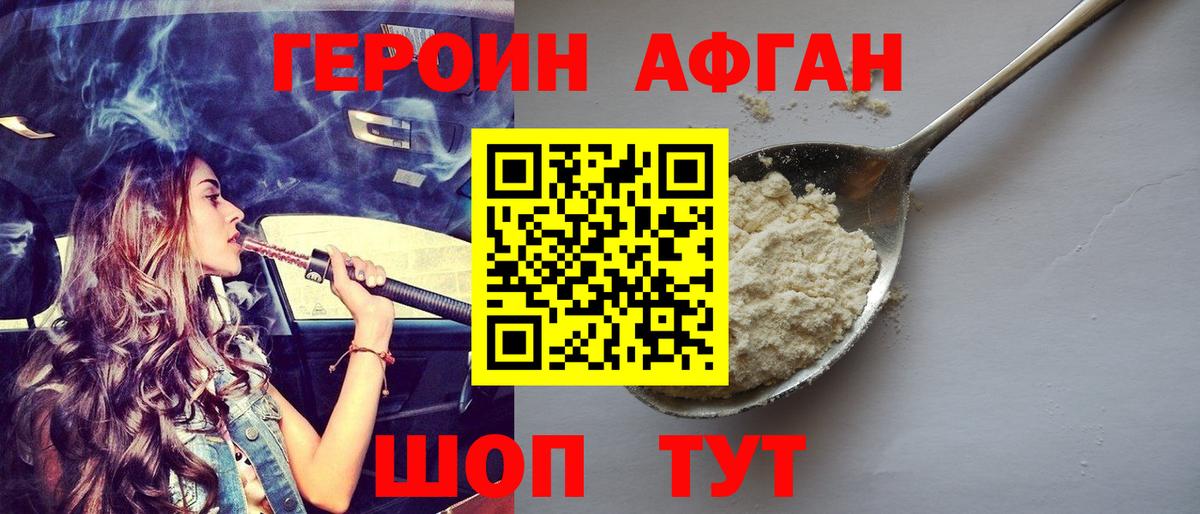 Героин гречка Новотроицк
