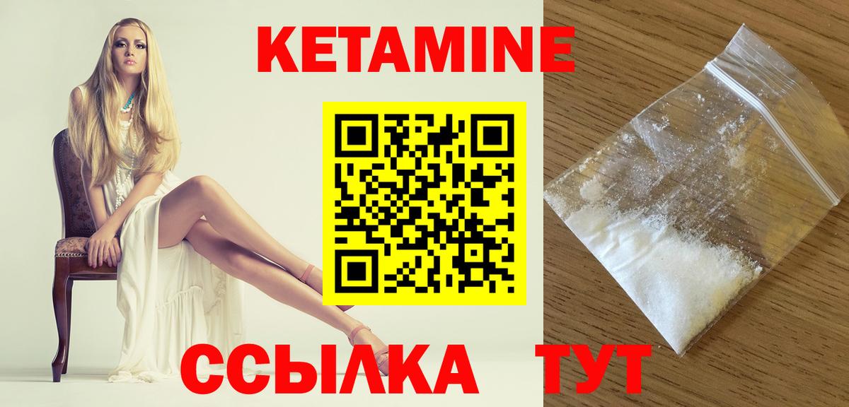 Кетамин VHQ  Вход с VPN  Новотроицк  Кетамин VHQ 