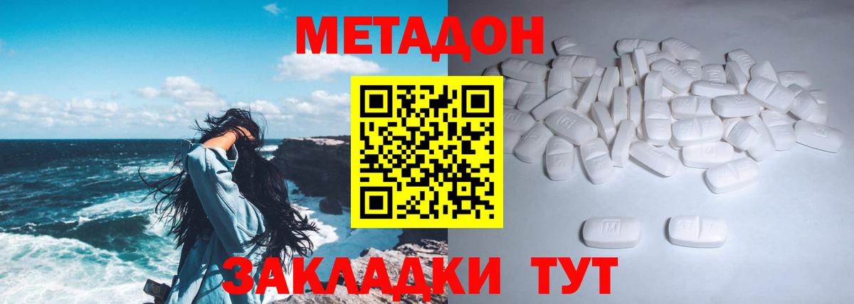 Новотроицк  МЕТАДОН белоснежный  Вход с VPN 